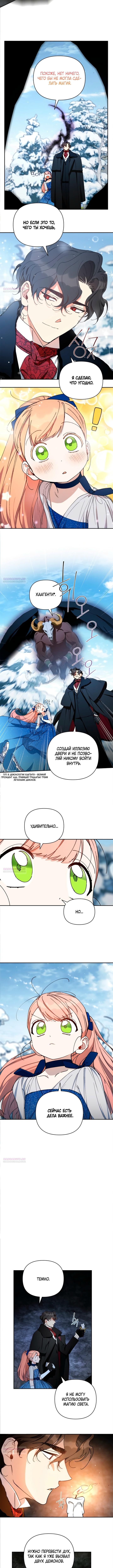 Глава 47 - страница 8