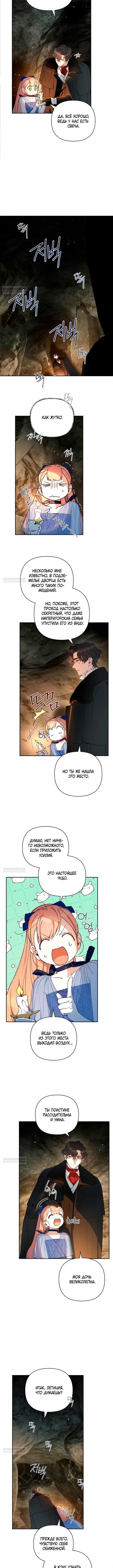 Глава 47 - страница 9