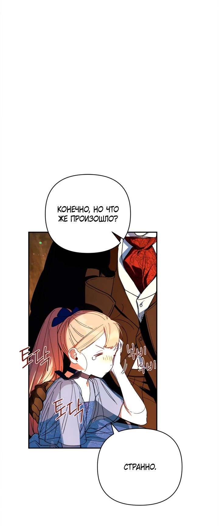 Глава 48 - страница 29