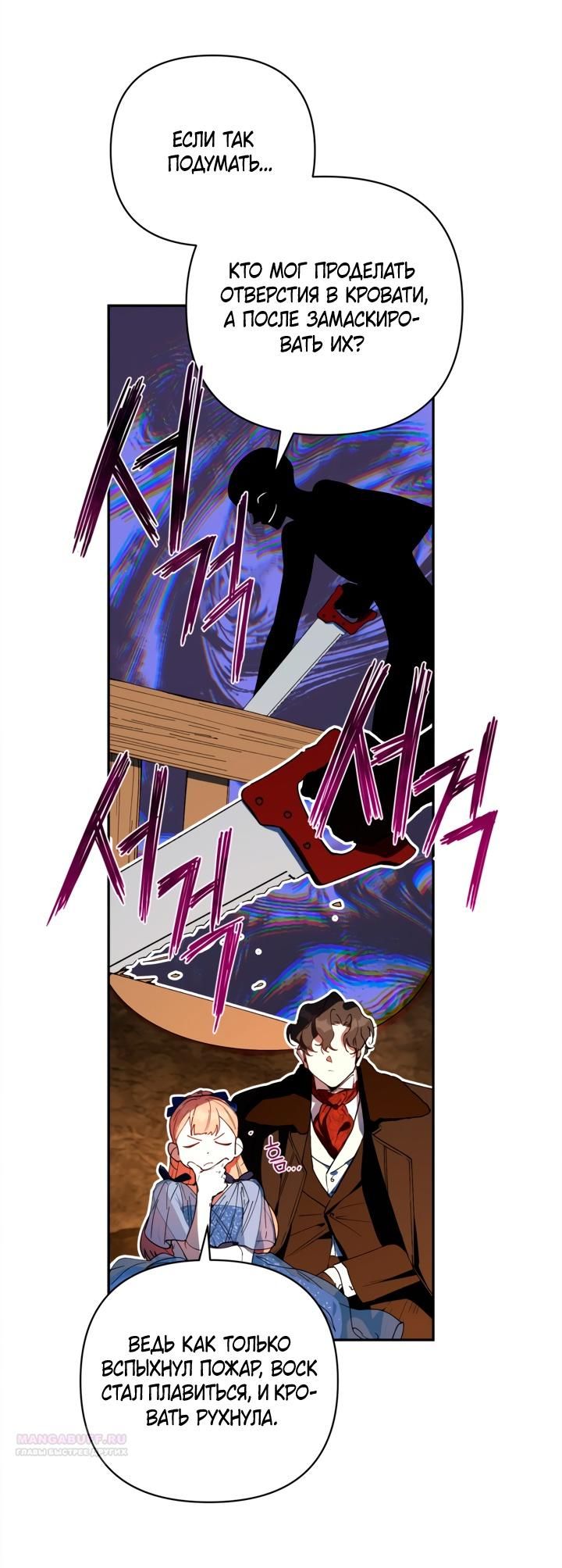 Глава 48 - страница 32