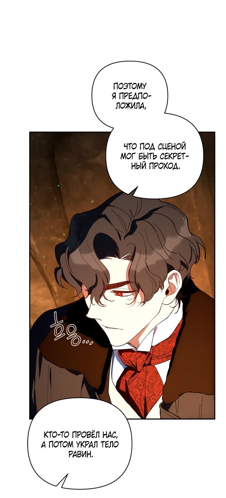 Глава 48 - страница 33