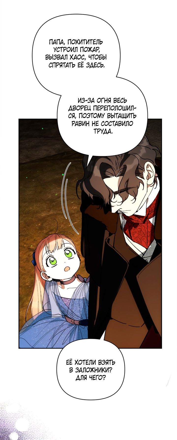 Глава 48 - страница 37