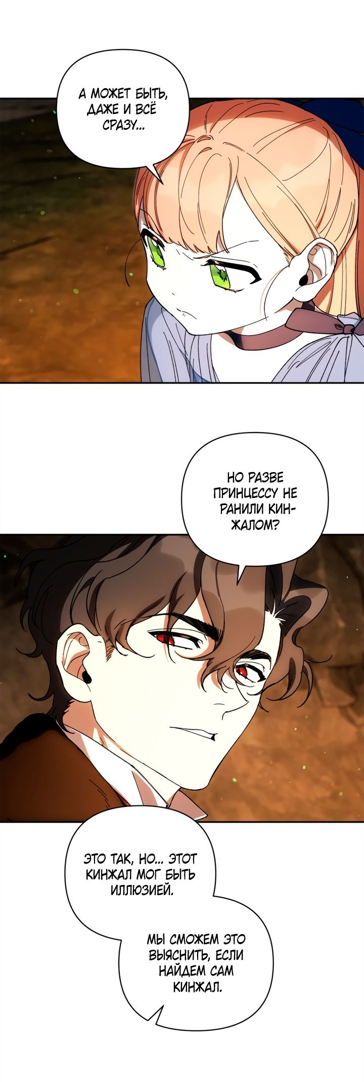 Глава 48 - страница 39