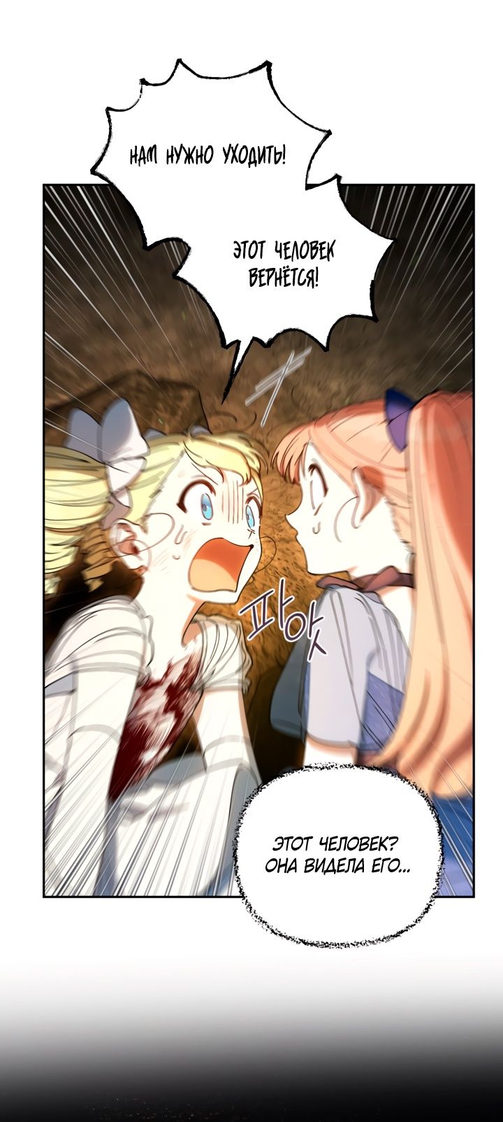 Глава 48 - страница 51