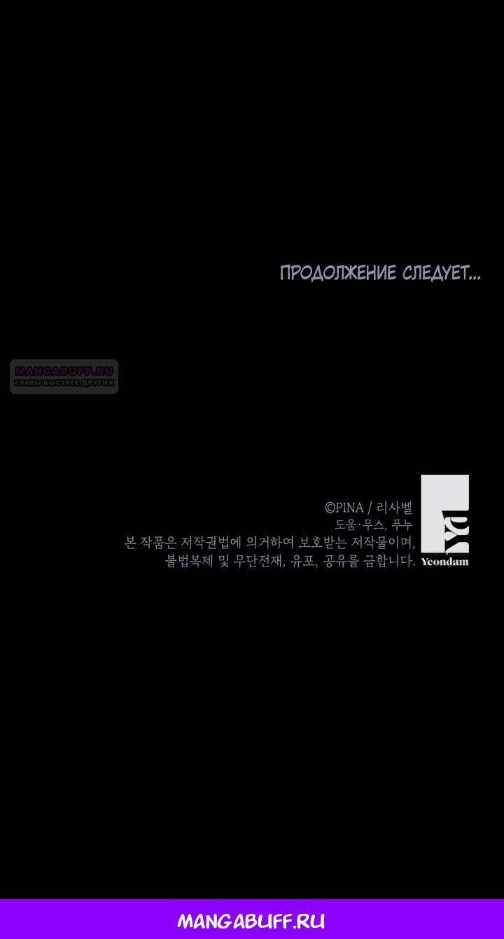 Глава 48 - страница 66