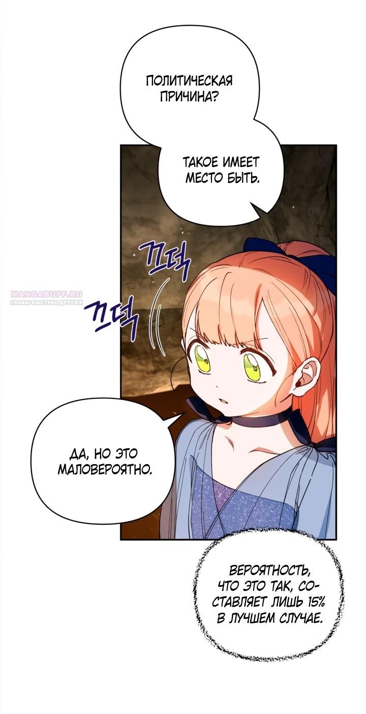 Глава 48 - страница 8