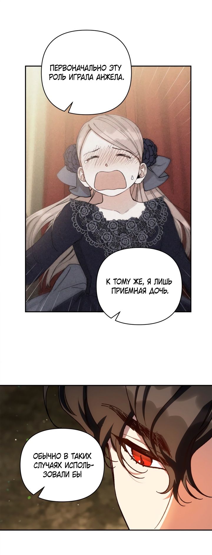 Глава 48 - страница 9