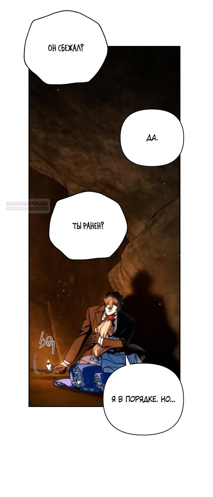 Глава 49 - страница 32