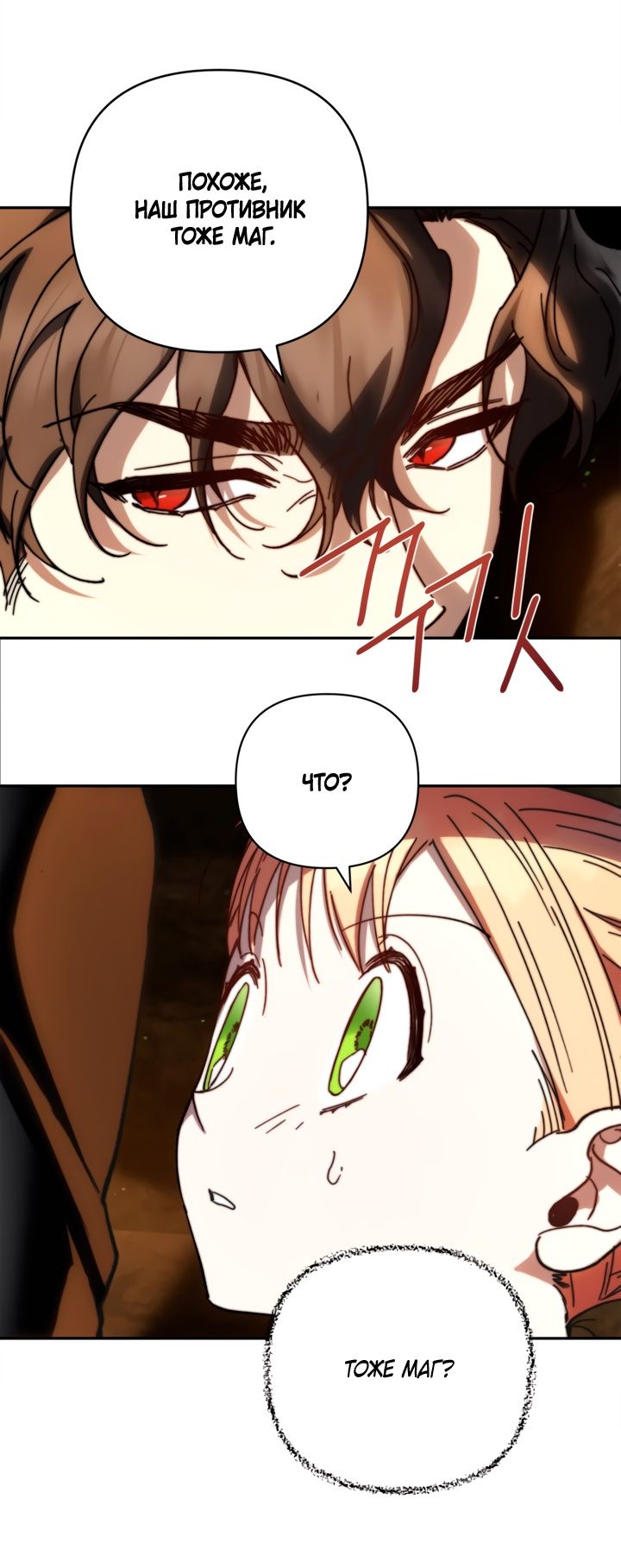 Глава 49 - страница 33