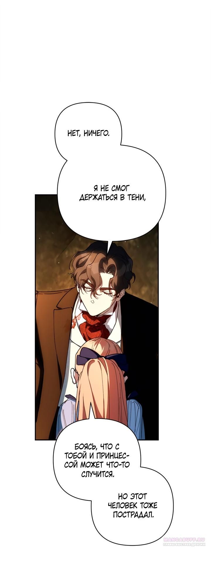 Глава 49 - страница 34