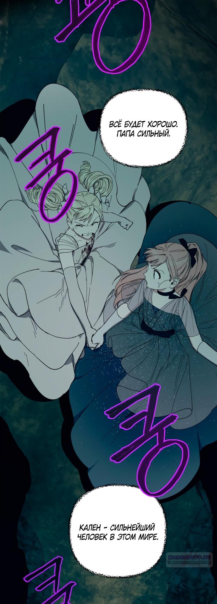 Глава 49 - страница 6