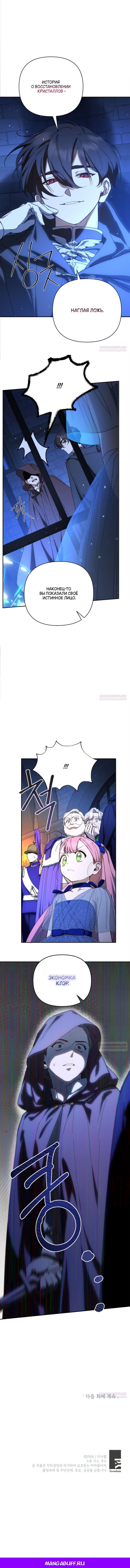 Глава 50 - страница 10