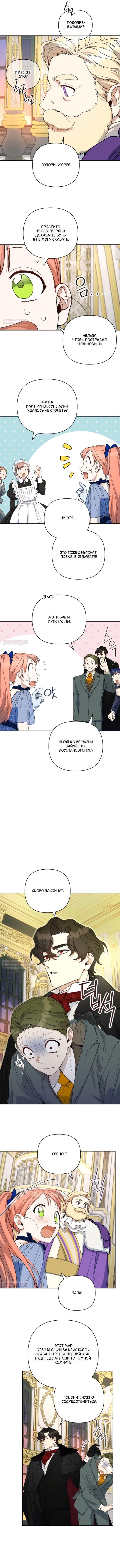 Глава 50 - страница 5