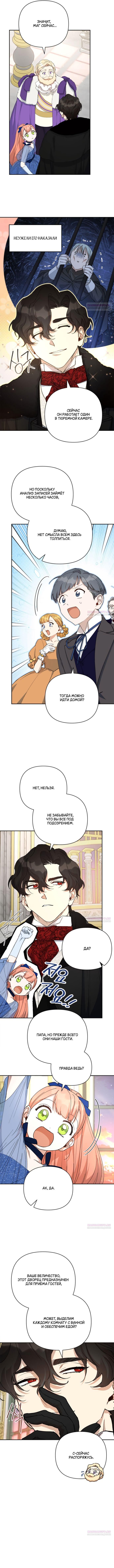 Глава 50 - страница 6