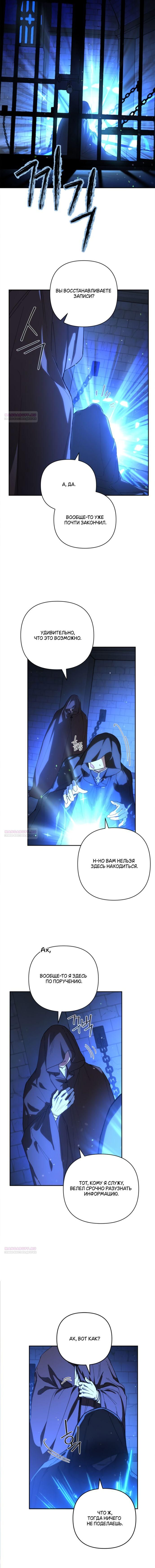 Глава 50 - страница 8