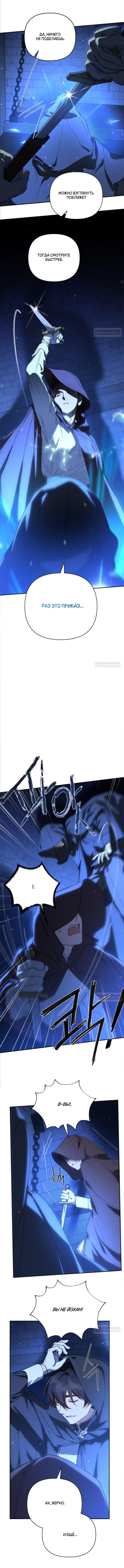 Глава 50 - страница 9