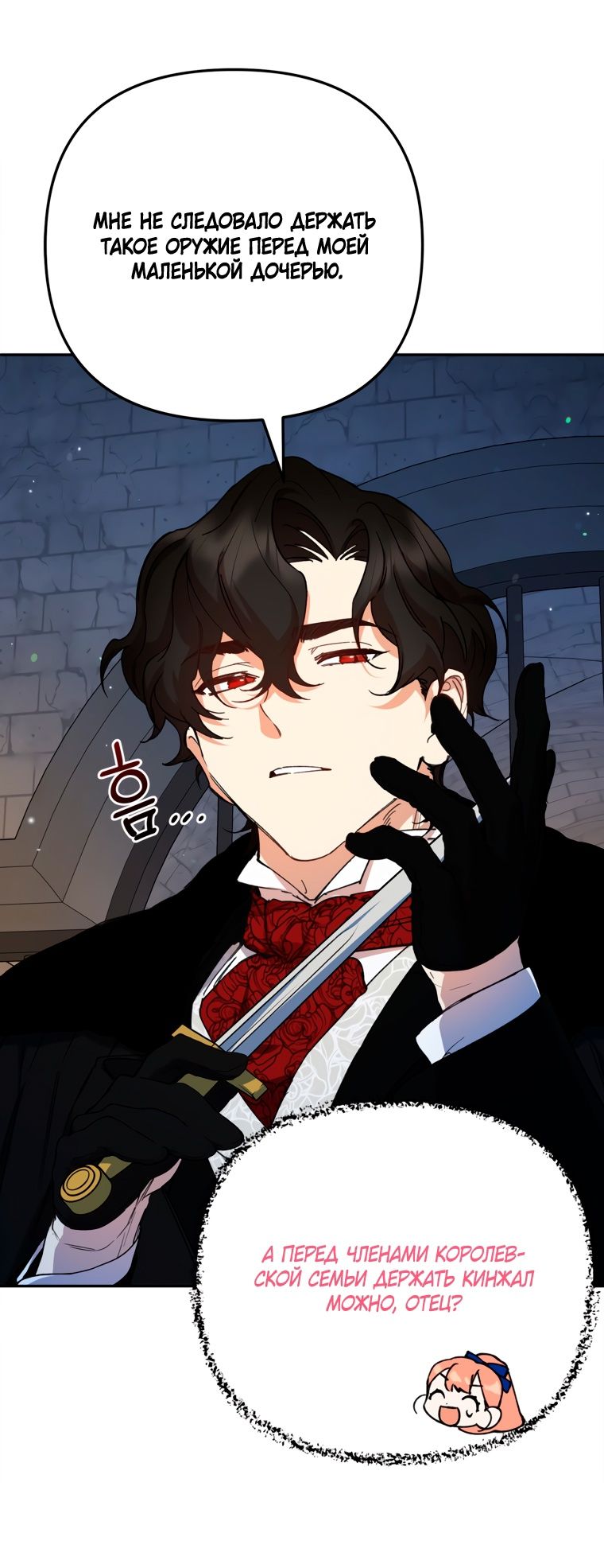 Глава 51 - страница 13