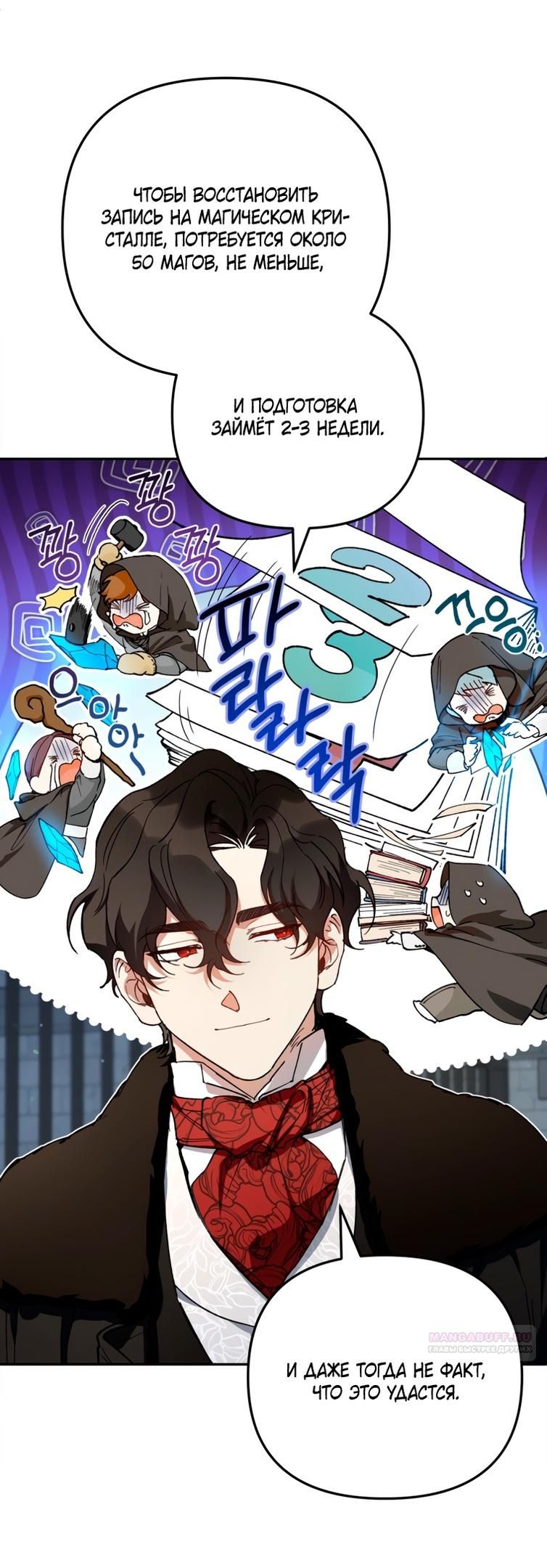 Глава 51 - страница 18