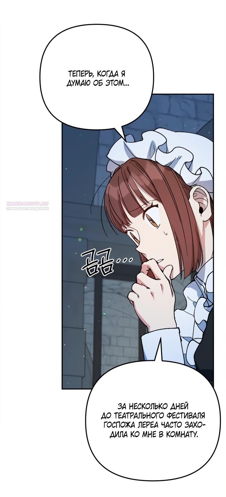 Глава 51 - страница 50