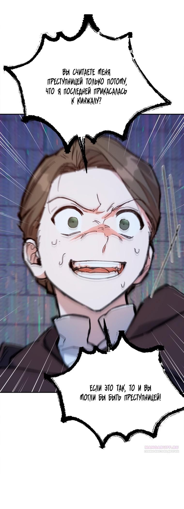 Глава 51 - страница 52