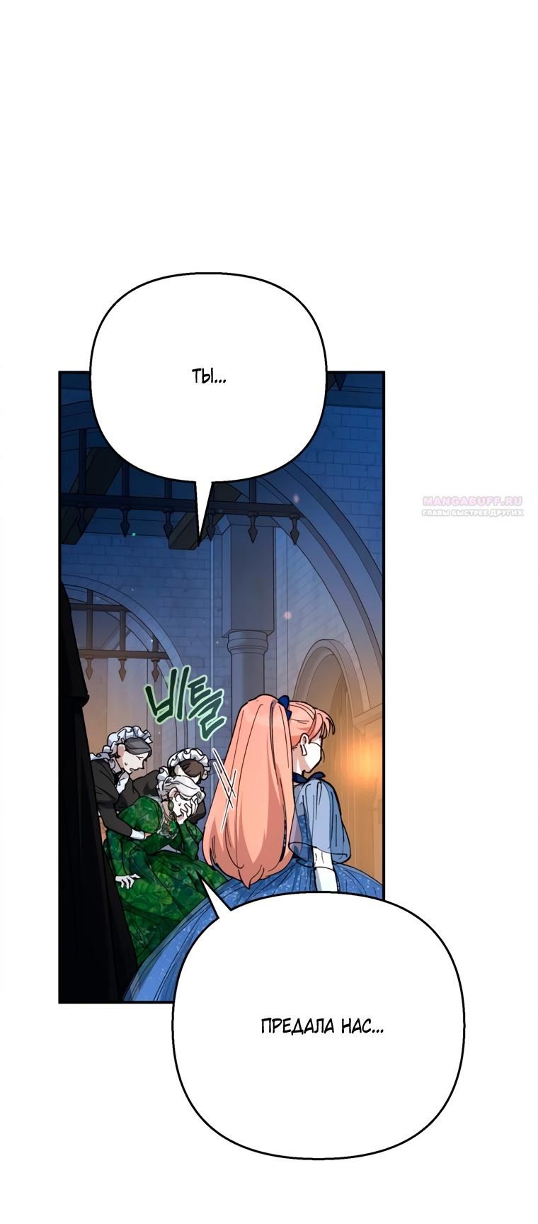 Глава 51 - страница 6