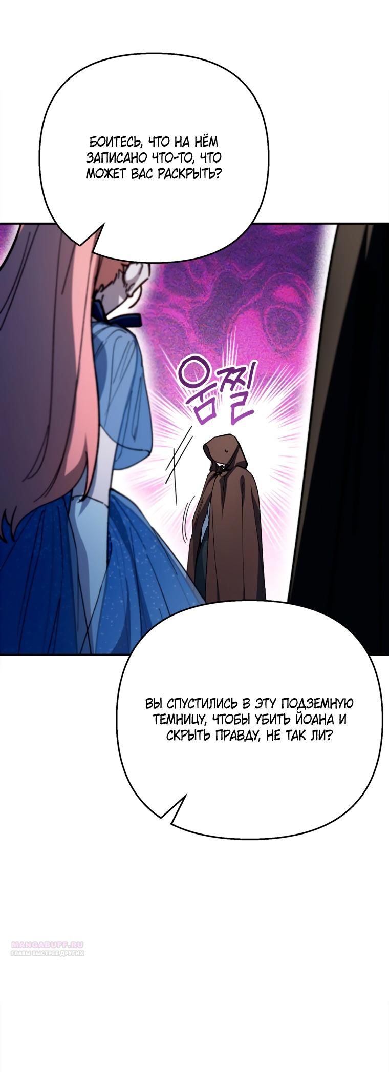 Глава 51 - страница 8