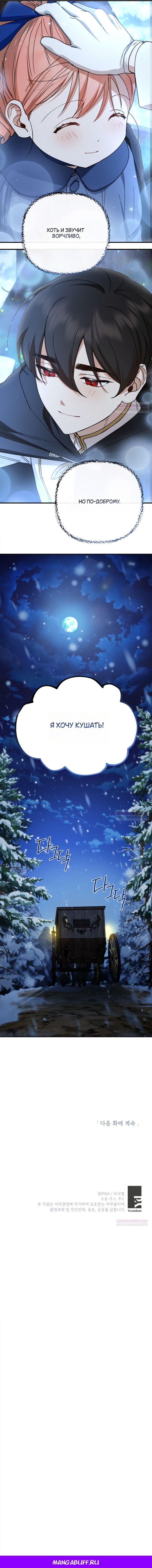 Глава 53 - страница 10