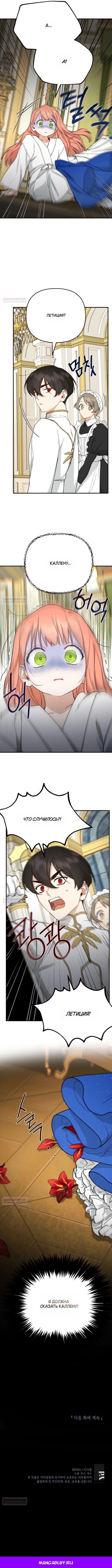 Глава 54 - страница 10