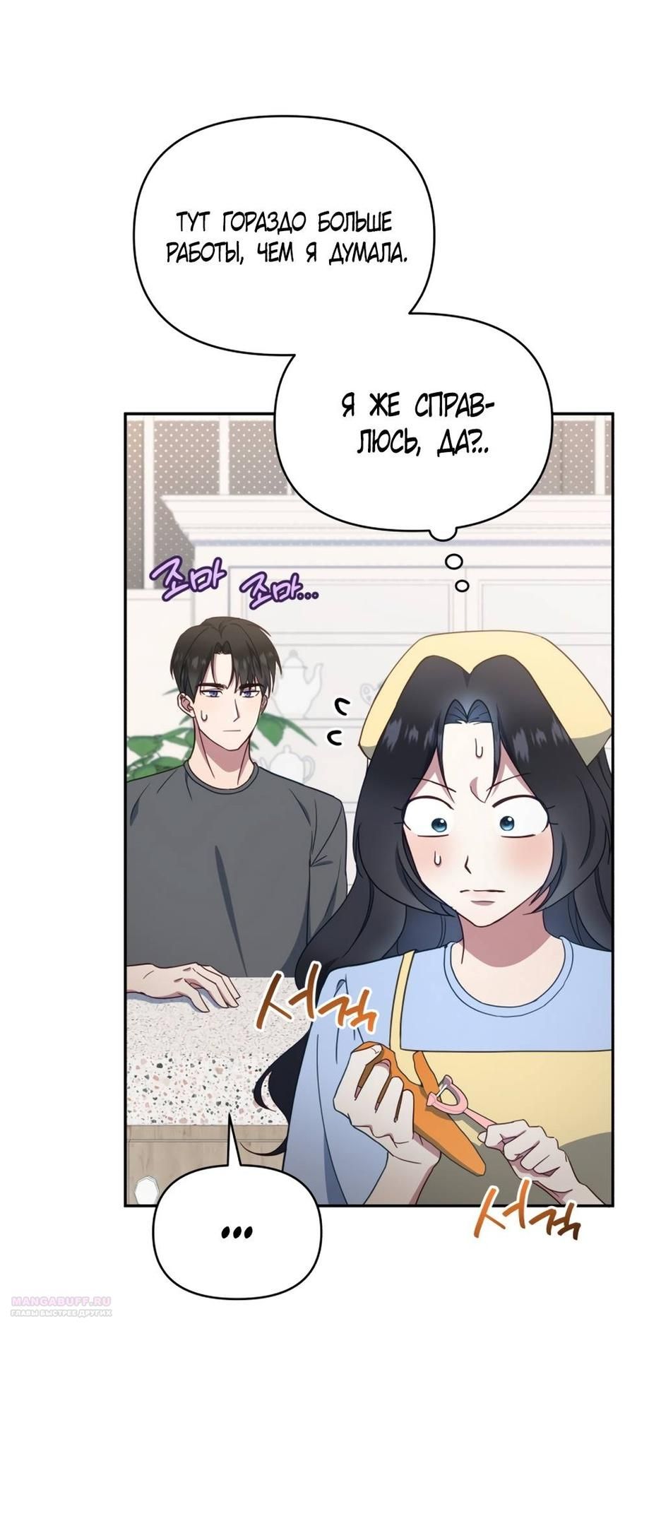 Глава 46 - страница 10