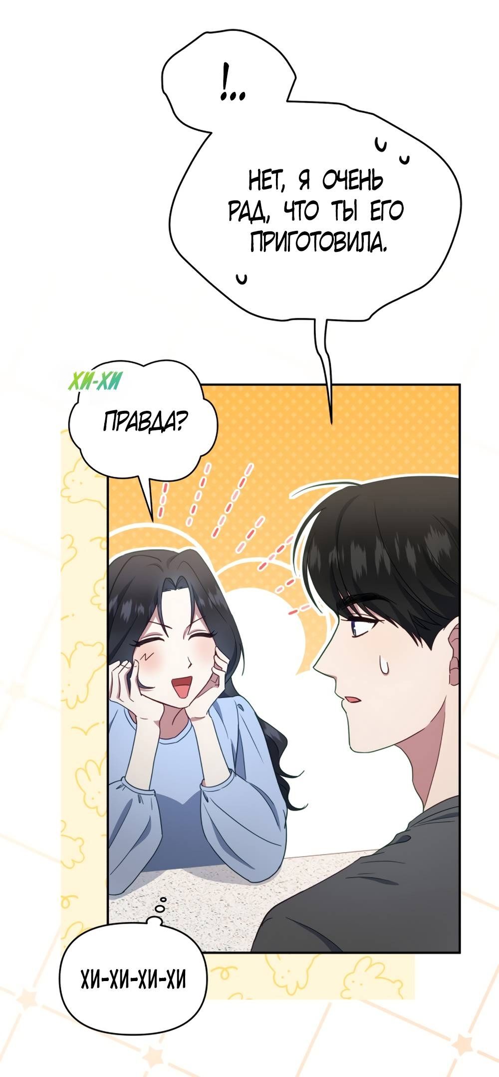 Глава 46 - страница 19