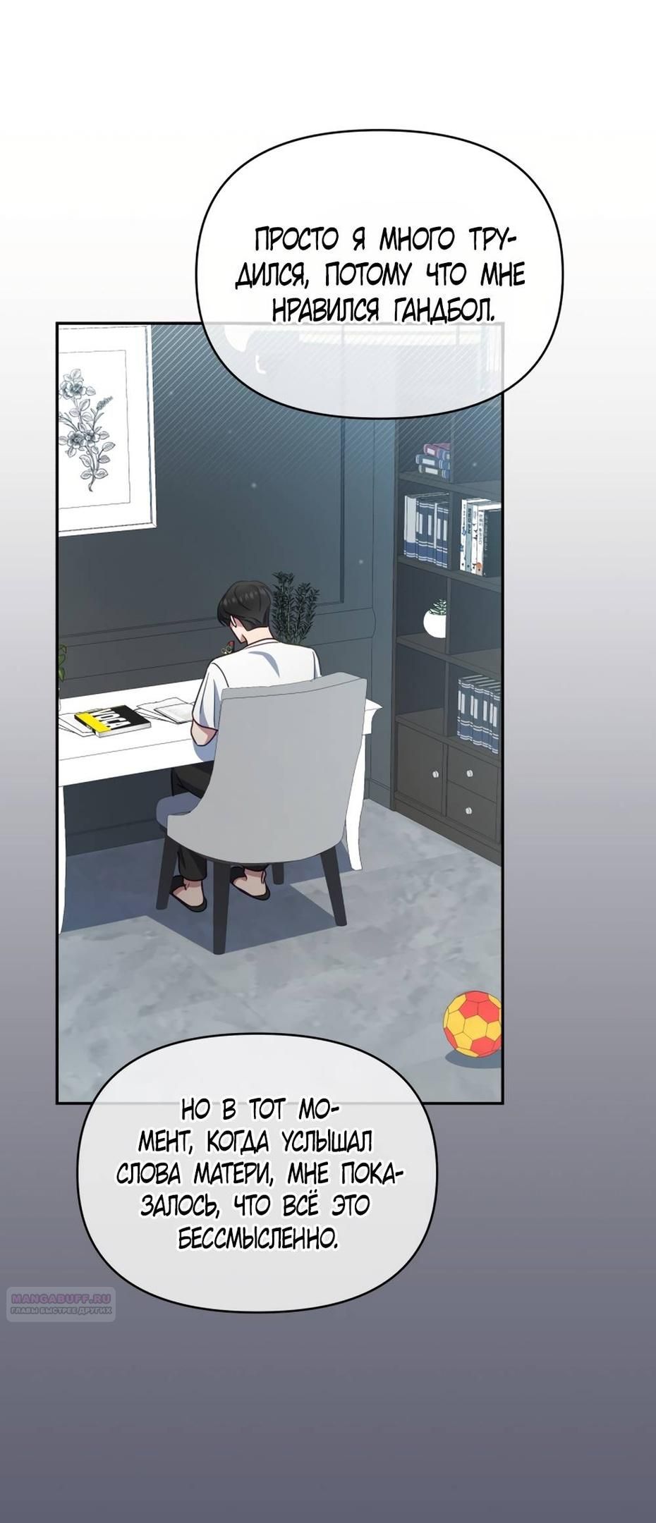 Глава 46 - страница 38