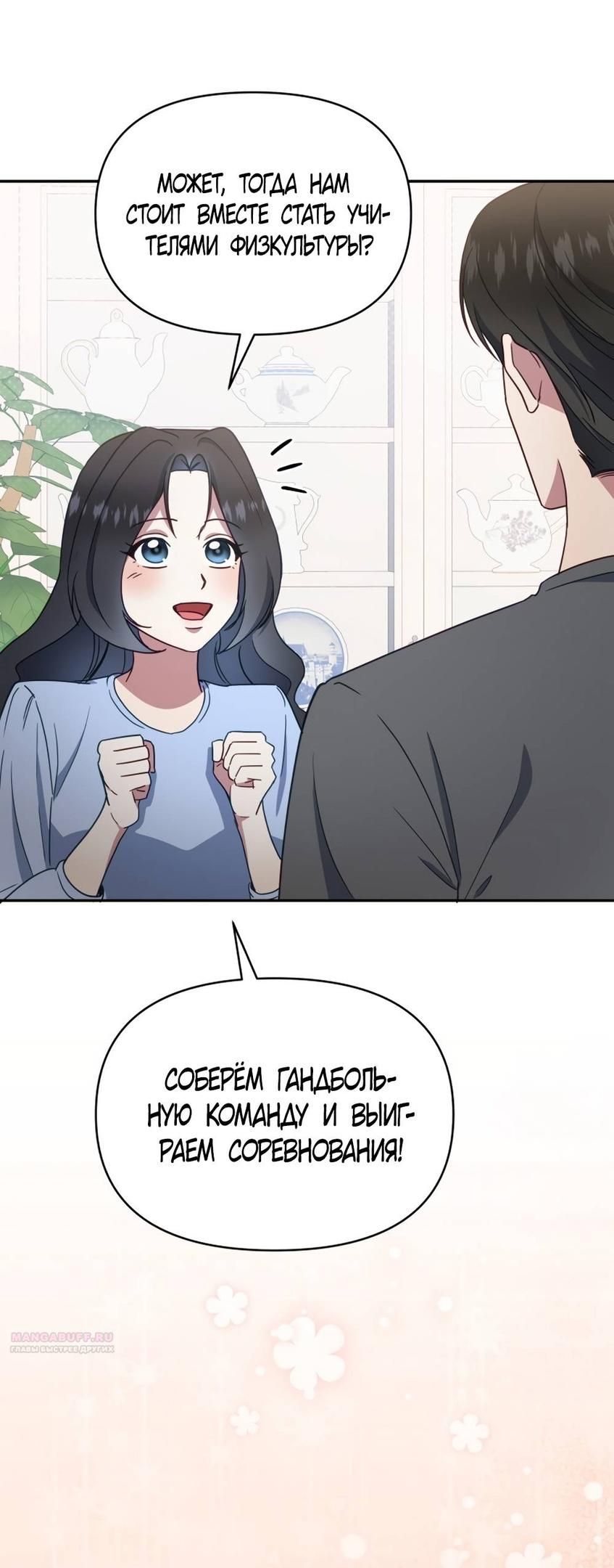 Глава 46 - страница 46