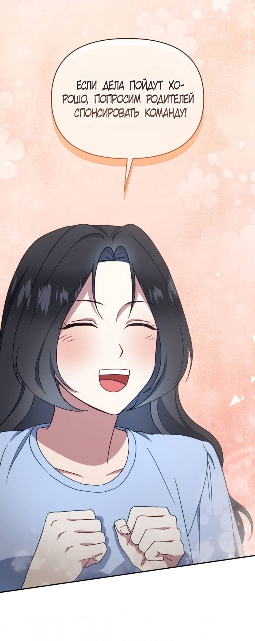 Глава 46 - страница 47