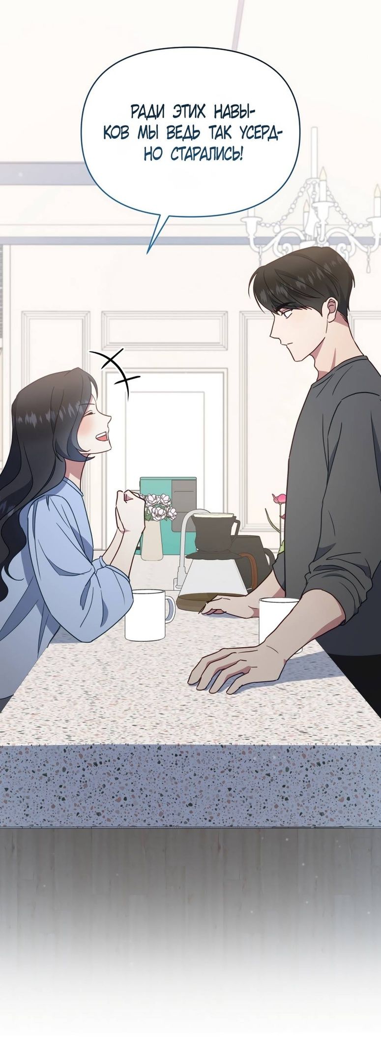 Глава 46 - страница 49