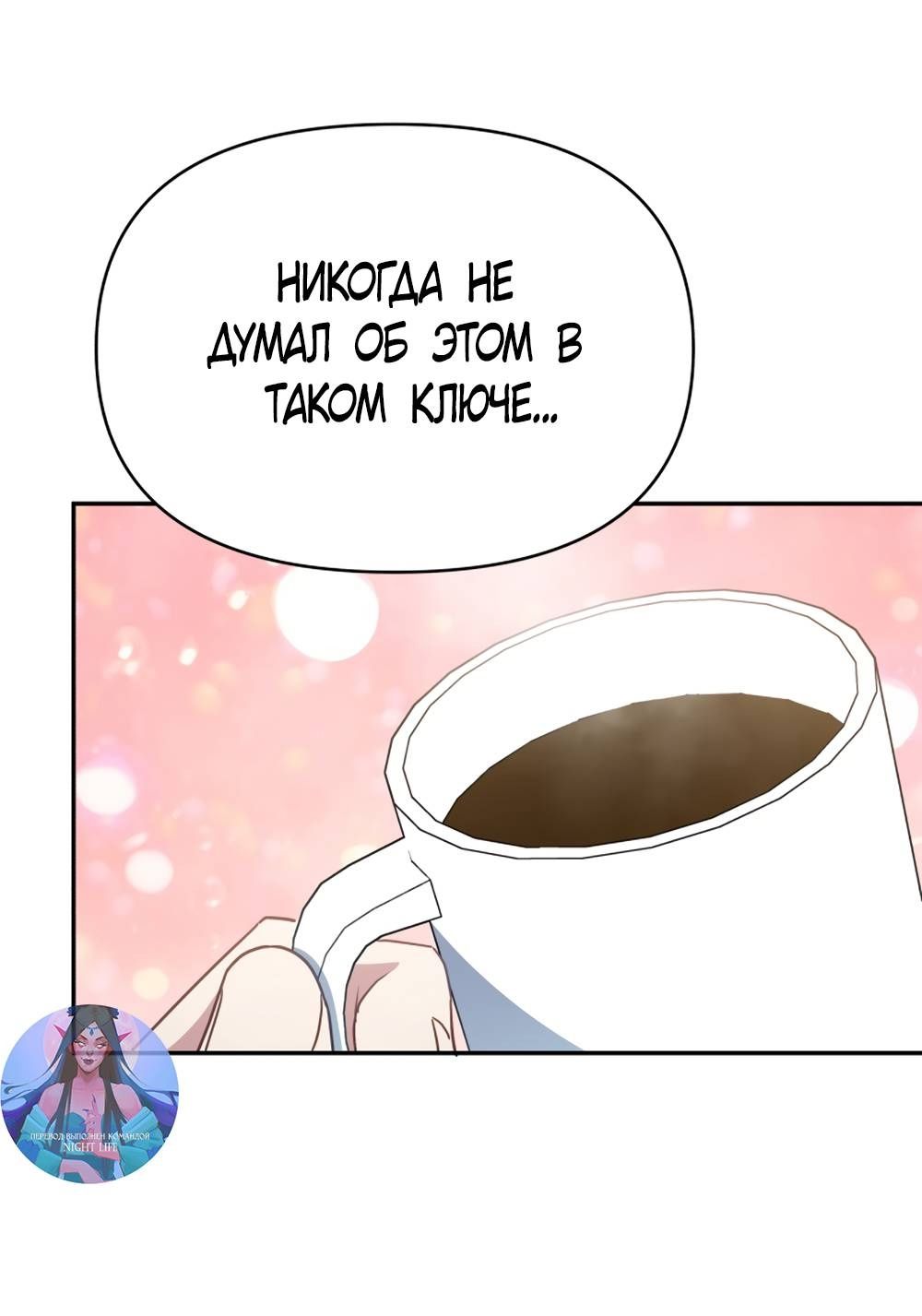 Глава 46 - страница 51