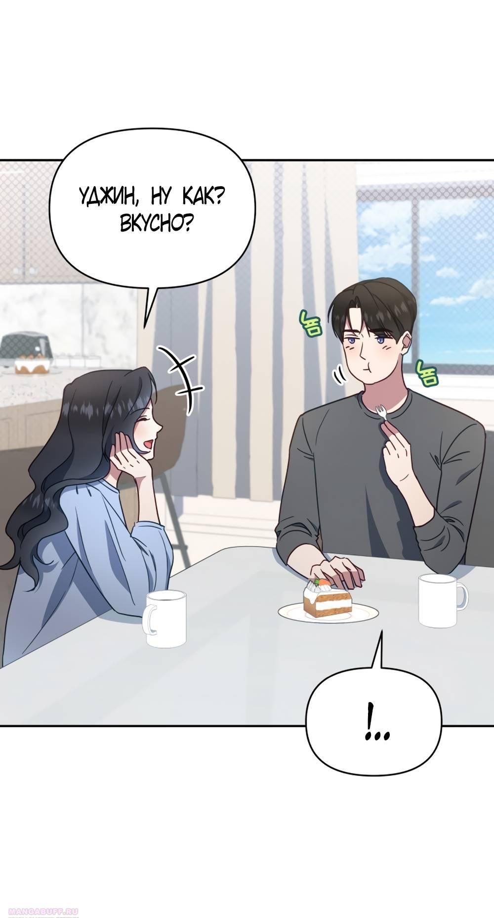 Глава 46 - страница 54