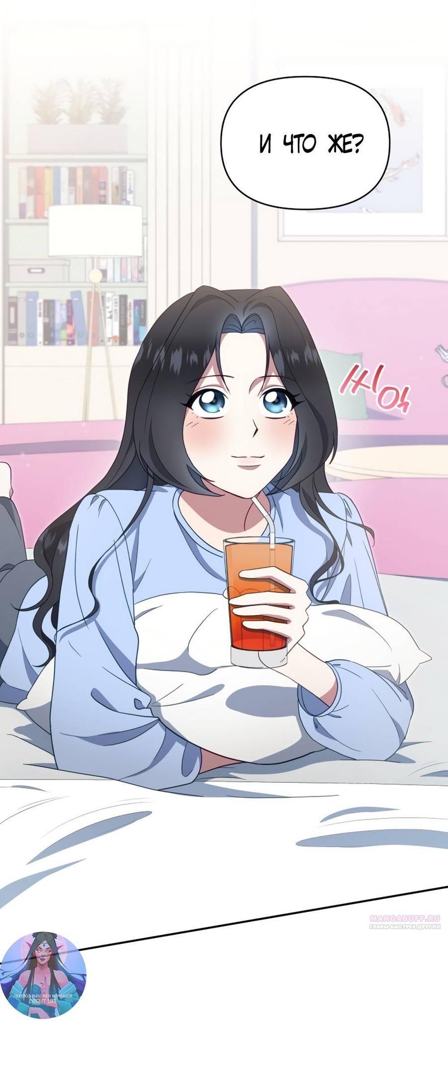 Глава 46 - страница 6