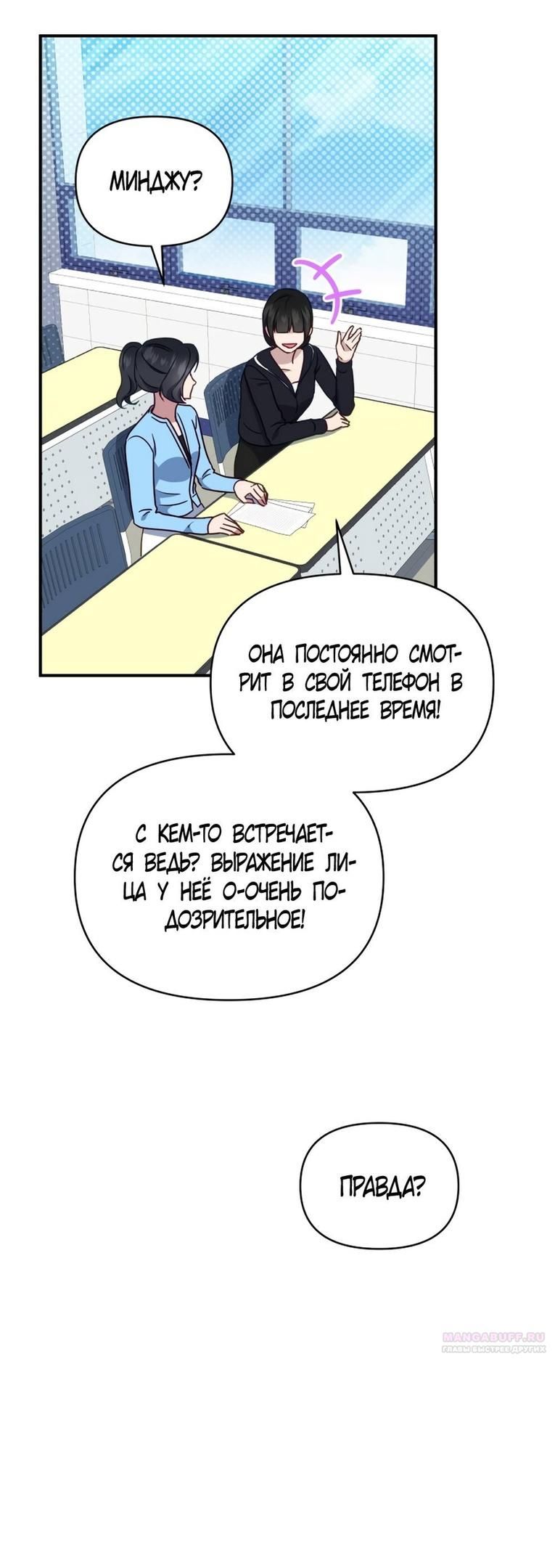 Глава 47 - страница 10