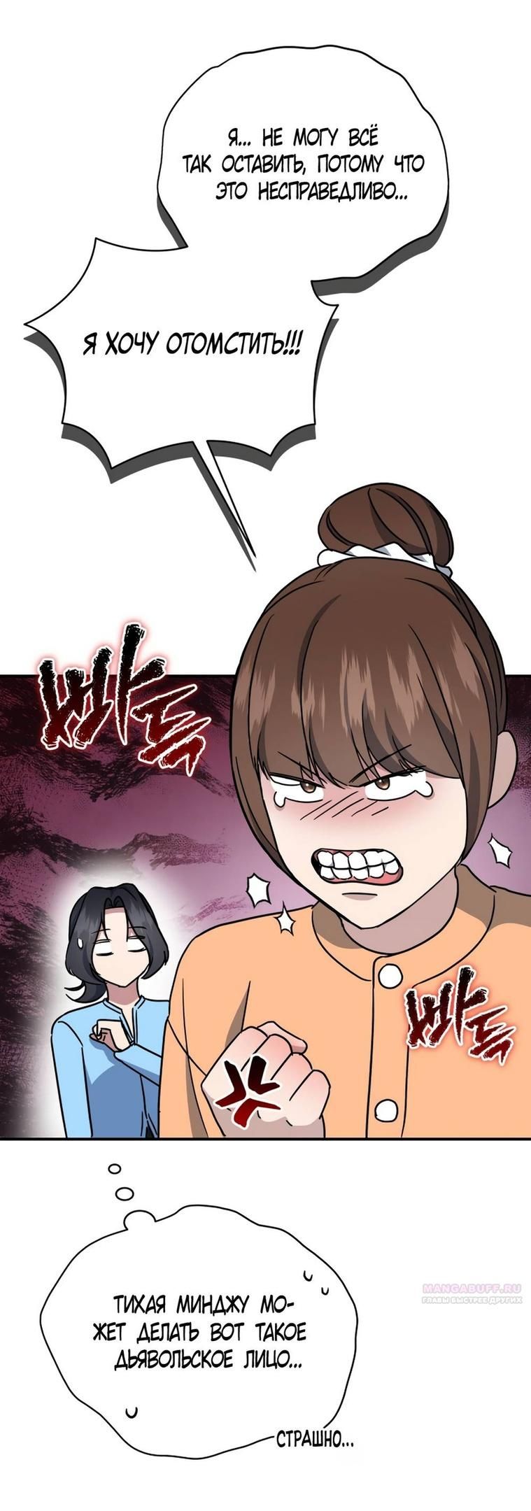 Глава 47 - страница 24