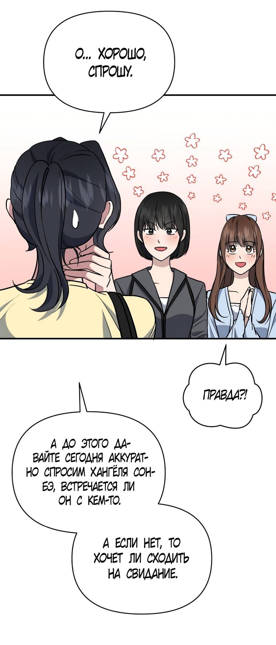 Глава 47 - страница 51