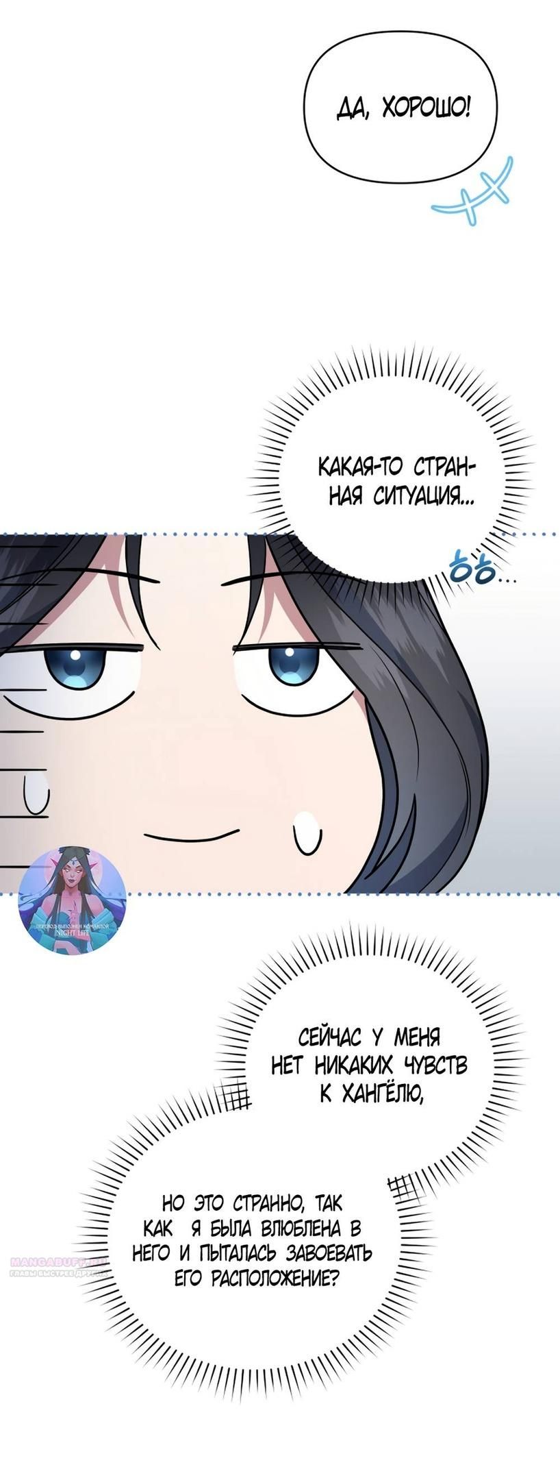 Глава 47 - страница 52