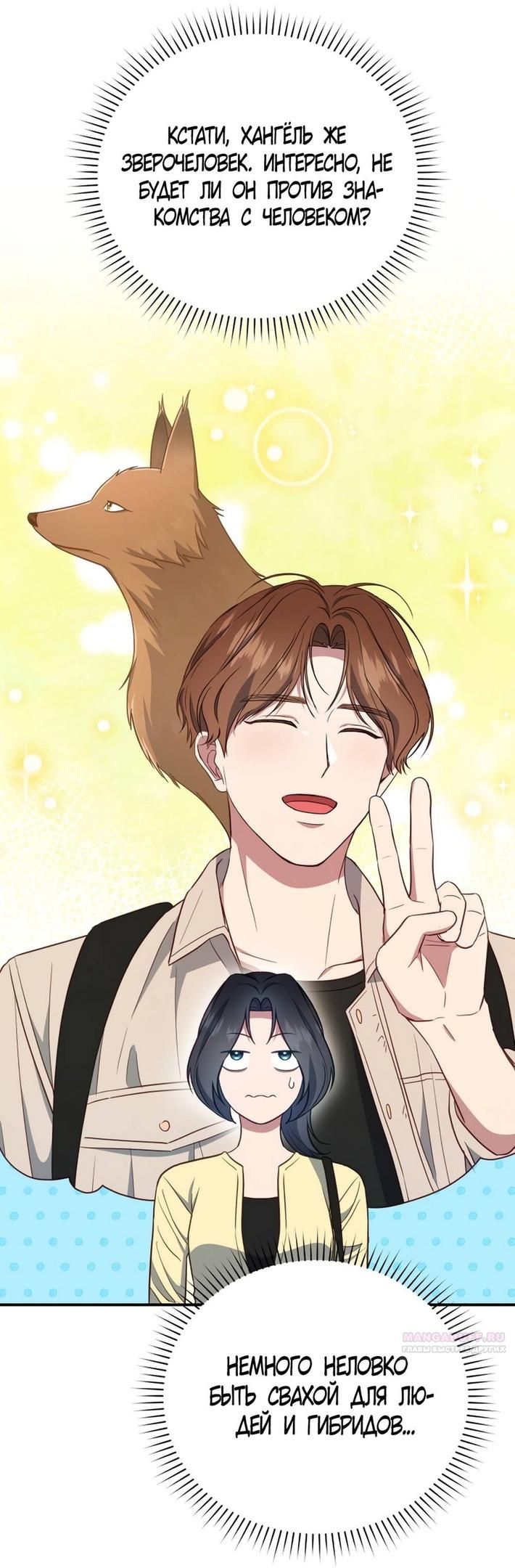 Глава 47 - страница 54