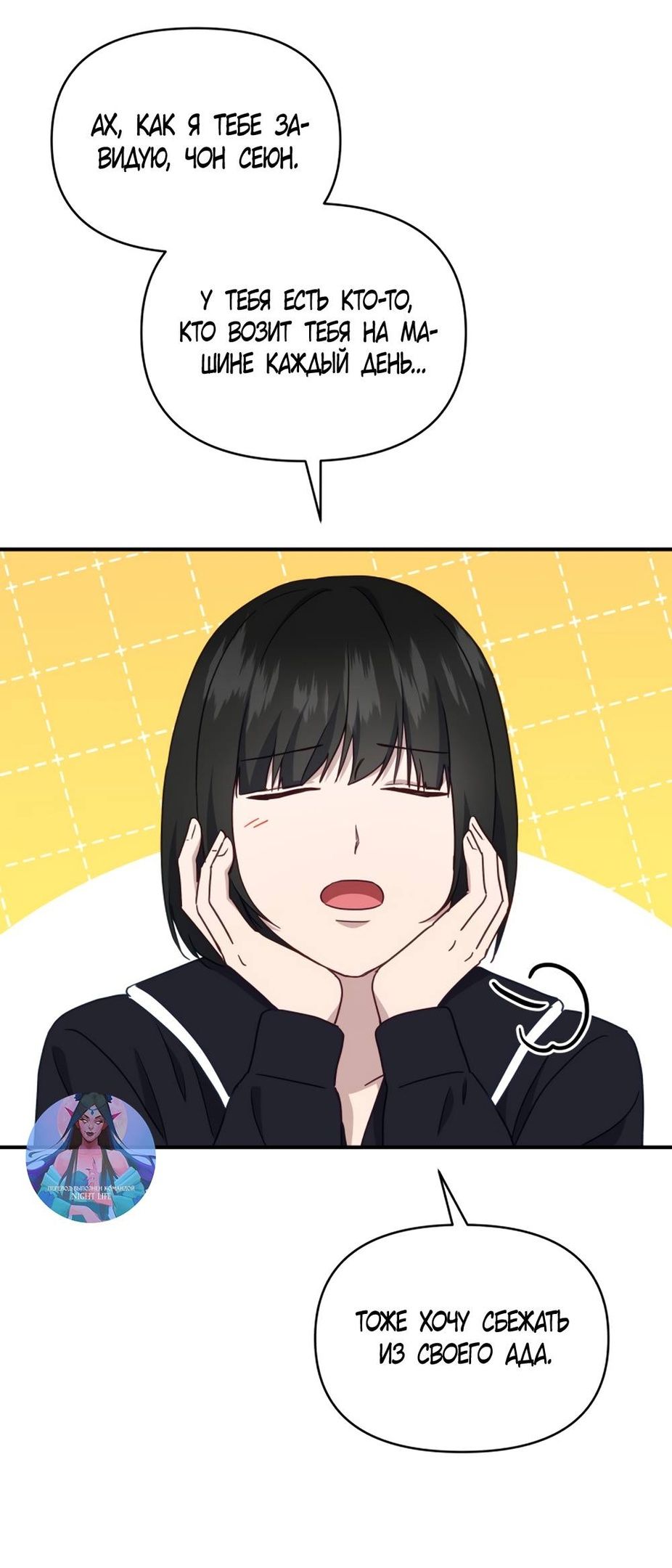 Глава 47 - страница 7