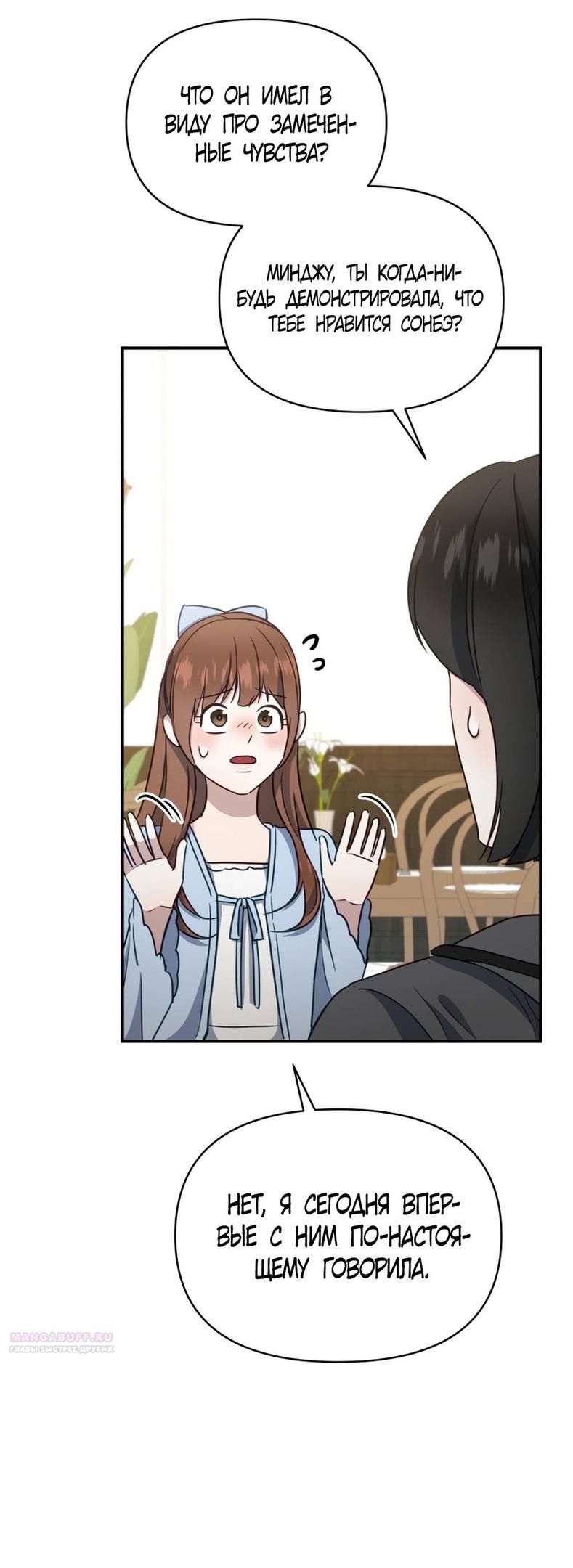 Глава 48 - страница 12