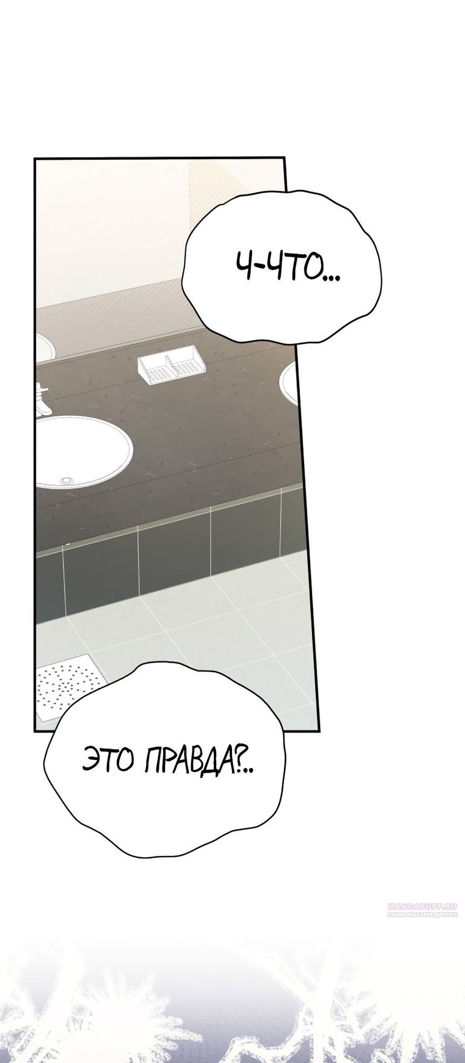 Глава 48 - страница 52