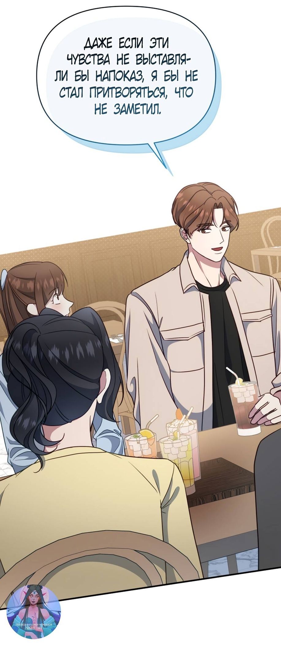 Глава 48 - страница 9