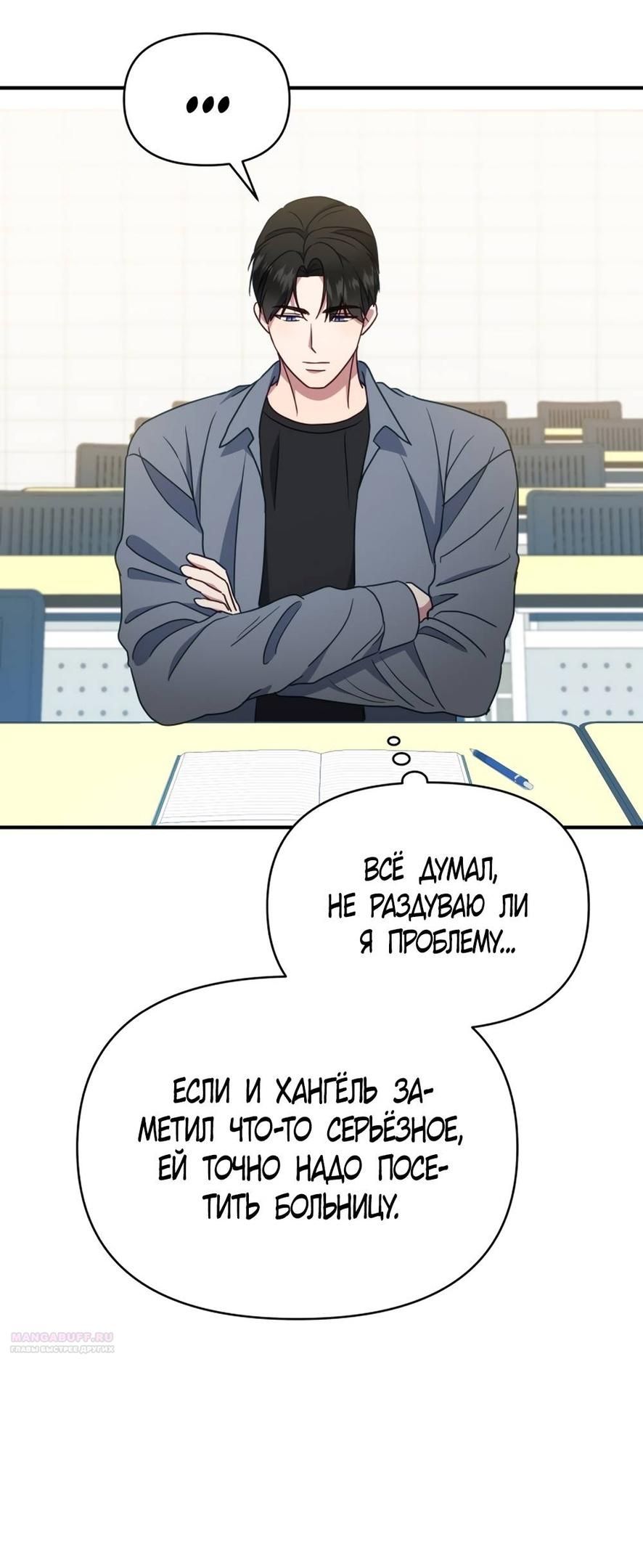 Глава 49 - страница 10