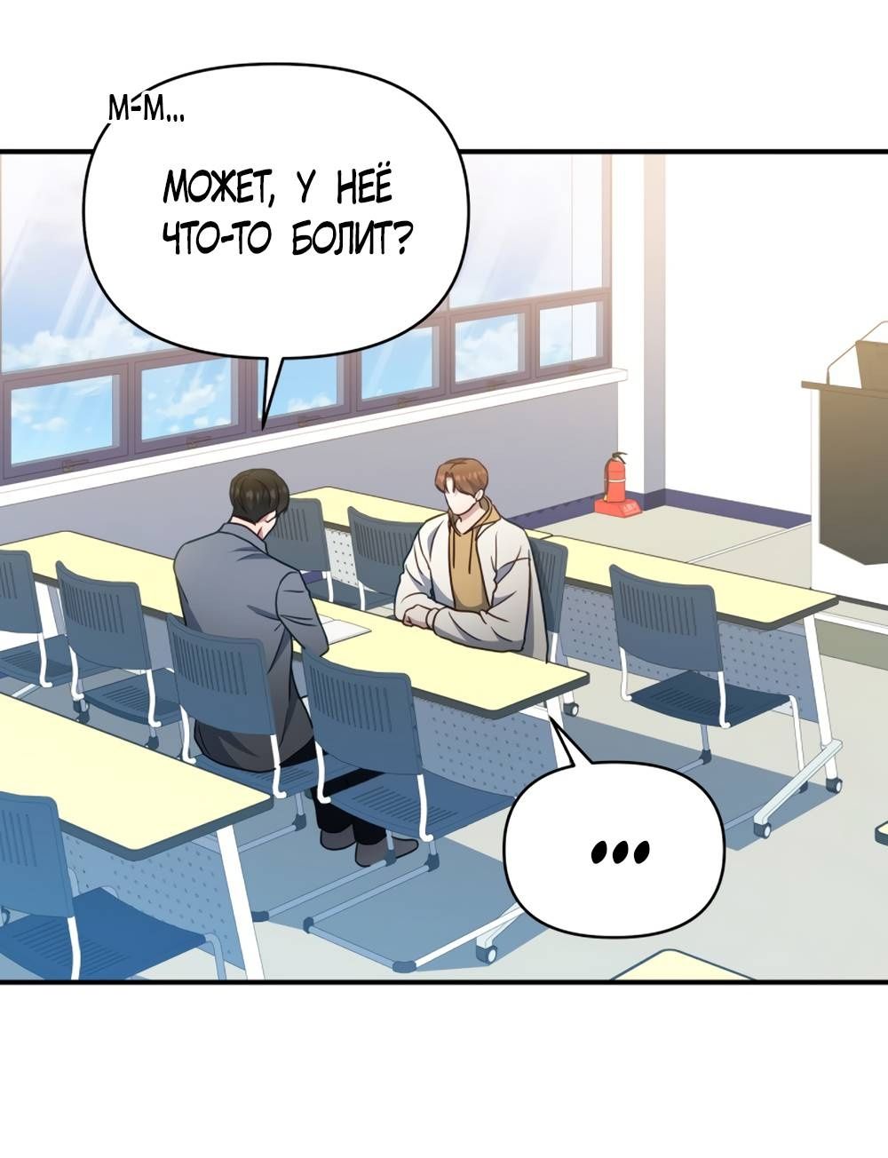 Глава 49 - страница 11