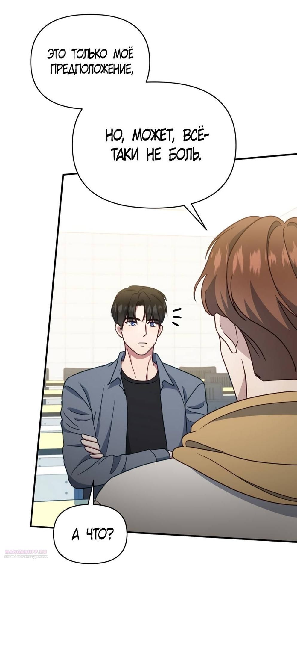 Глава 49 - страница 12