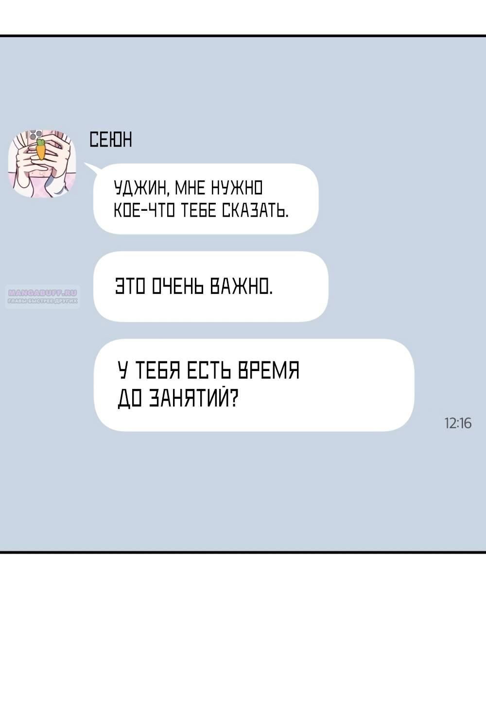 Глава 49 - страница 16